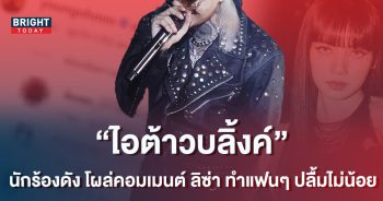 นักร้องแรปเปอร์ดัง-โผล่คอมเมนต์-ลิซ่า-BLACKPINK-ทำคนไทยปลื้มไม่น้อย