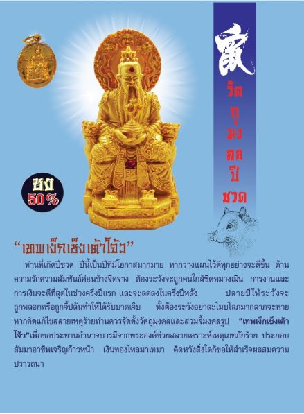 ปีชง-2566-ปีชวด-ชงร่วม