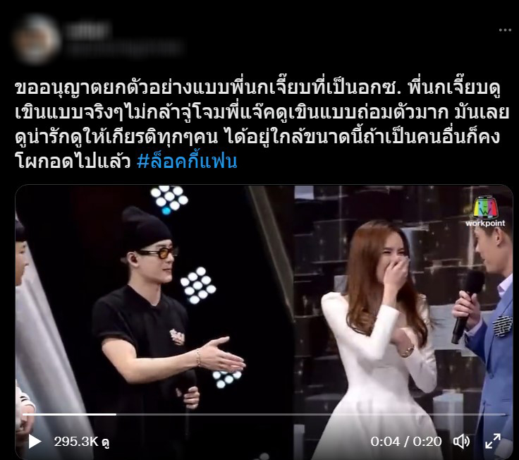 ย้อนคลิป-นกเจี๊ยบ-พิจิตตรา-อากาเซ่อวย-วางตัวดี-4