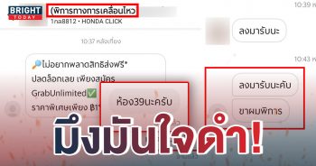 -ดราม่าด่าไรเดอร์พิการ-1