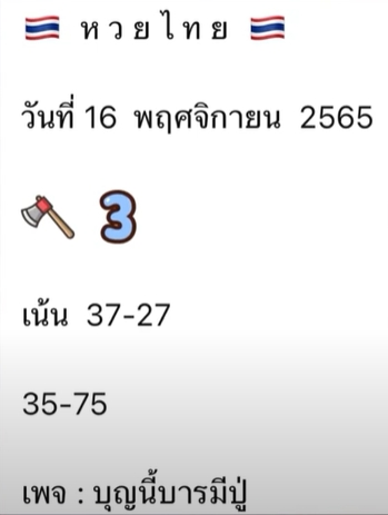 หวยรัฐบาลไทย-เลขเด็ด-แม่น้ำหนึ่ง-16-11-65-1