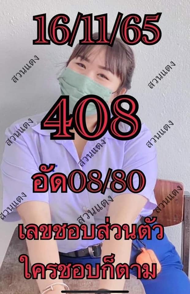 หวยสาวสวนแตง-เลขเด็ด-รัฐบาลไทย-16-11-65