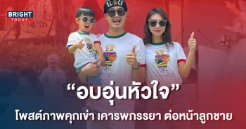 อ้วน-รังสิต-โพสต์ภาพคุกเข่าเคารพ-ปาร์คฮยอนซอน-ต่อหน้าลูกชาย