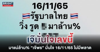 เจ๊พร-บารมีปู่-เลขเด็ดงวดนี้-หวยรัฐบาลไทย-16-11-65-1