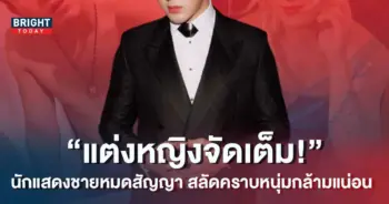 เมฆ-จิรกิตต์-แต่งหน้า