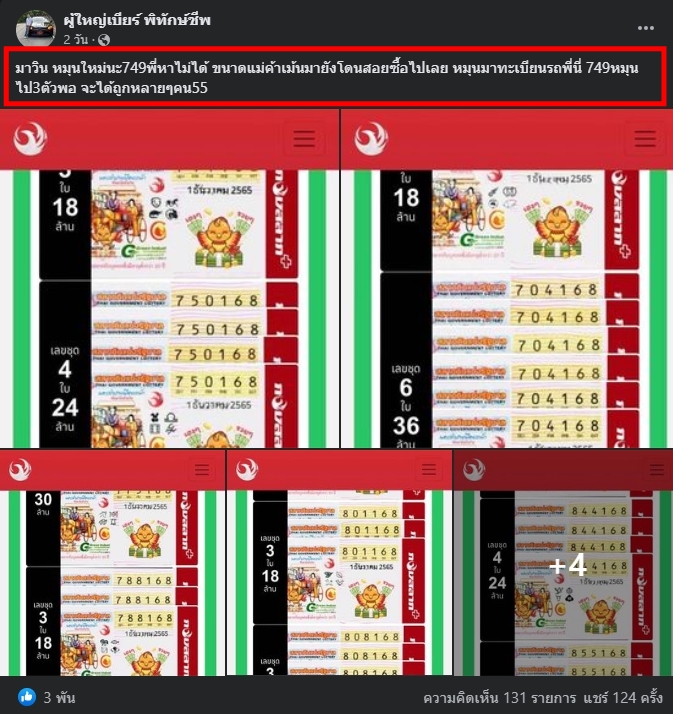 เลขเด็ด-น้องมาวิน-หวยรัฐบาลไทย-1-12-65-5-1