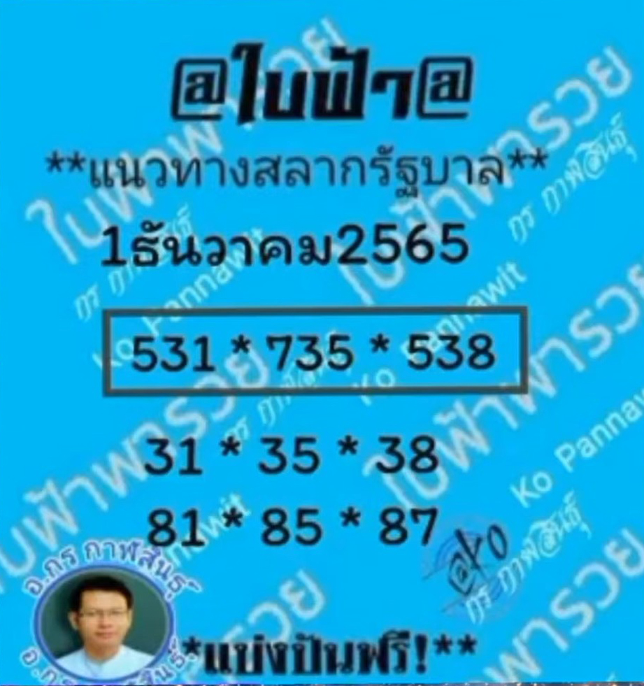 เลขเด็ด-หวยใบฟ้า-1-12-65-หวยงวดนี้-รัฐบาลไทย-2