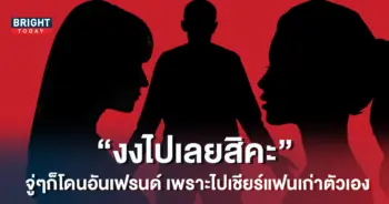 เอ๊ะ-ใครกัน-นักร้องขี้เมา-โดนอันเฟรนด์-หลังโผล่เชียร์-อดีตนักร้องค่ายอโศก