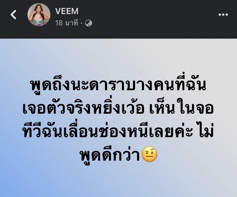 -ใครกัน-อินฟลูเอนเซอร์ดัง-แฉดารานิสัยหยิ่ง-เปิดทีวีเจอ-ถึงขั้นเลื่อนหนี-1