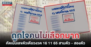 แนวทางใหม่หวยรัฐบาลไทย-16-11-65-1