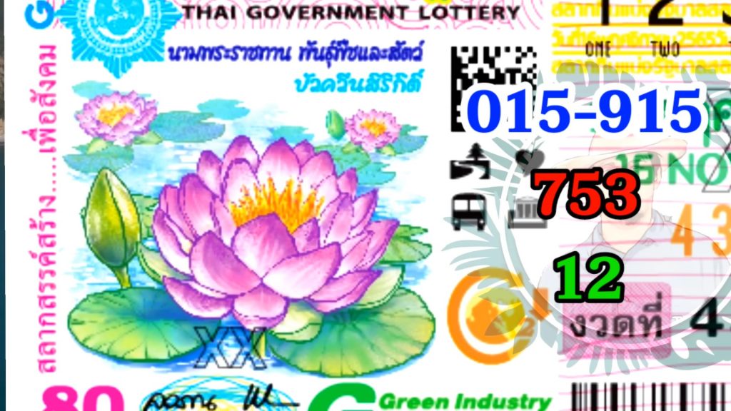 แปลปกสลาก-16-11-65-หวยรัฐบาลไทย-เลขเด็ดงวดนี้-5