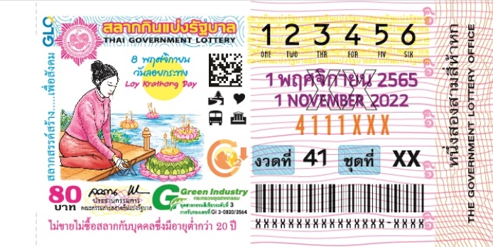 -16-11-65-หวยรัฐบาลไทย-เลขเด็ดงวดนี้-7-1