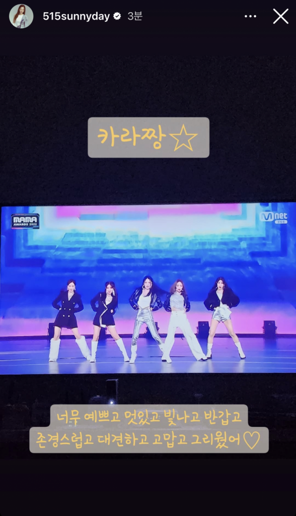 -ซันนี่-SNSD-ซัพพอร์ต-KARA-ในเวที-MAMA-Awards-2022
