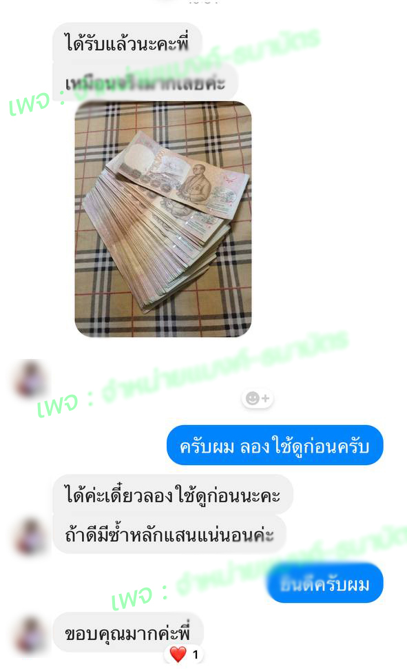 ขายธนบัตรปลอม-2