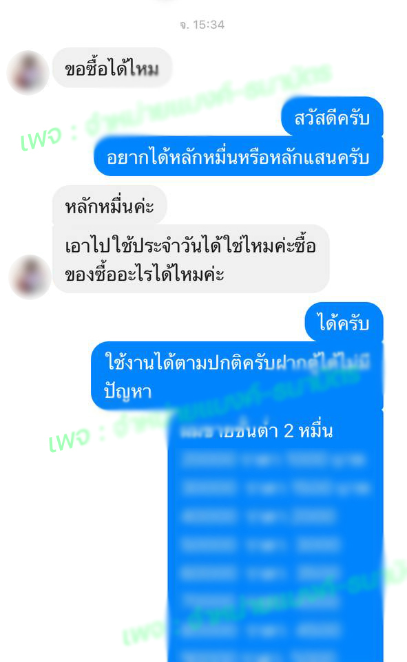 ขายธนบัตรปลอม-3