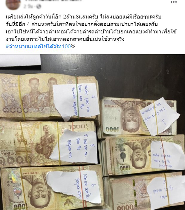 ขายธนบัตรปลอม-4