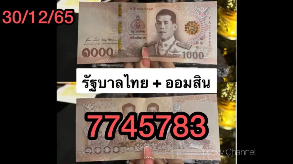 หวยรัฐบาลไทย-แม่น้ำหนึ่ง-ภิรดา-30-12-65-เลขเด็ดงวดนี้-1