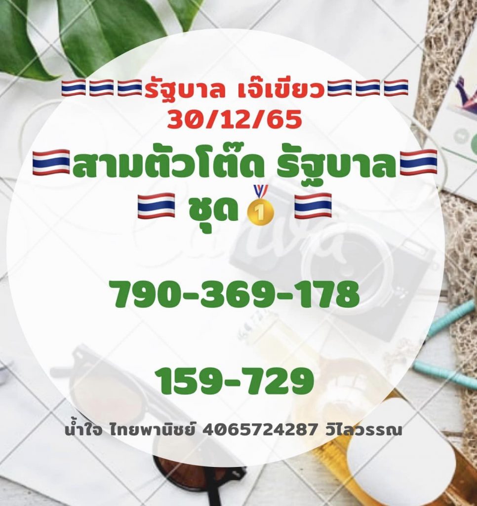 เลขเด็ด