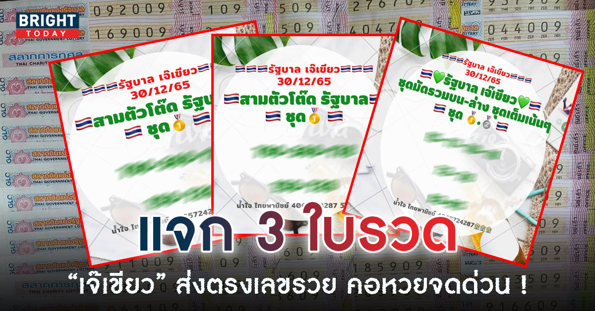 เลขเด็ด