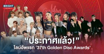 37th-Golden-Disc-Awards-ประกาศไลน์อัพศิลปินชุดแรกแล้ว-7