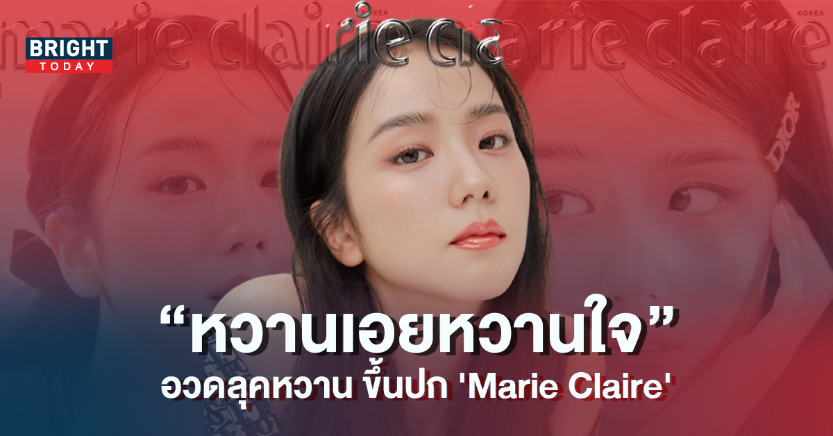 จีซู-BLACKPINK-อวดลุคชมพูแสนหวาน-ขึ้นปก-Marie-Claire-4