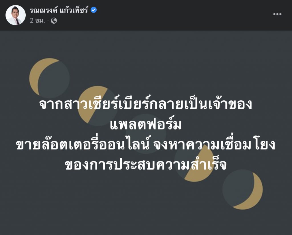 ทนายรณรงค์