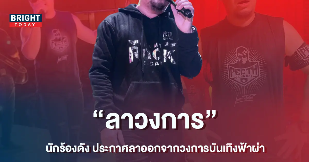 นักร้องดัง-ประกาศลาจากวงการบันเทิงฟ้าผ่า-ลั่น-ขอใช้ชีวิตแบบคนธรรมดา-9