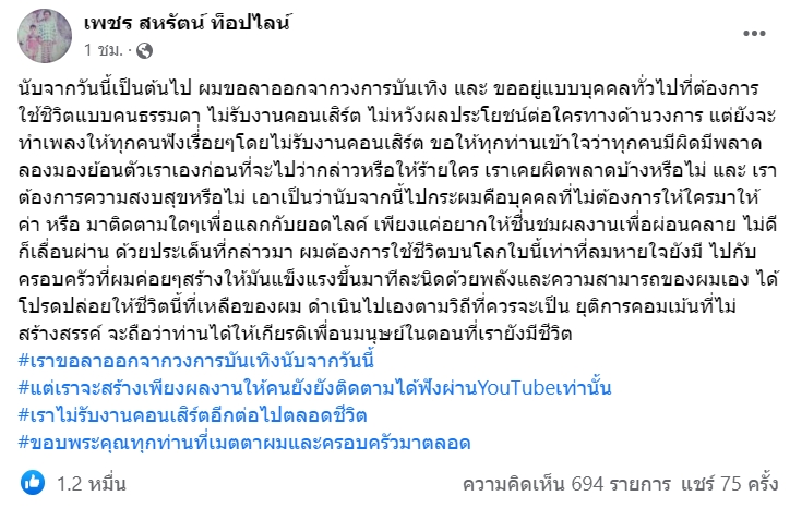 นักร้องดัง-ประกาศลาจากวงการบันเทิงฟ้าผ่า-ลั่น-ขอใช้ชีวิตแบบคนธรรมดา