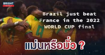บราซิล-ฟุตบอลโลก-2022-2