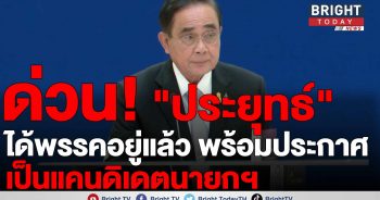 รวมไทยสร้างชาติ