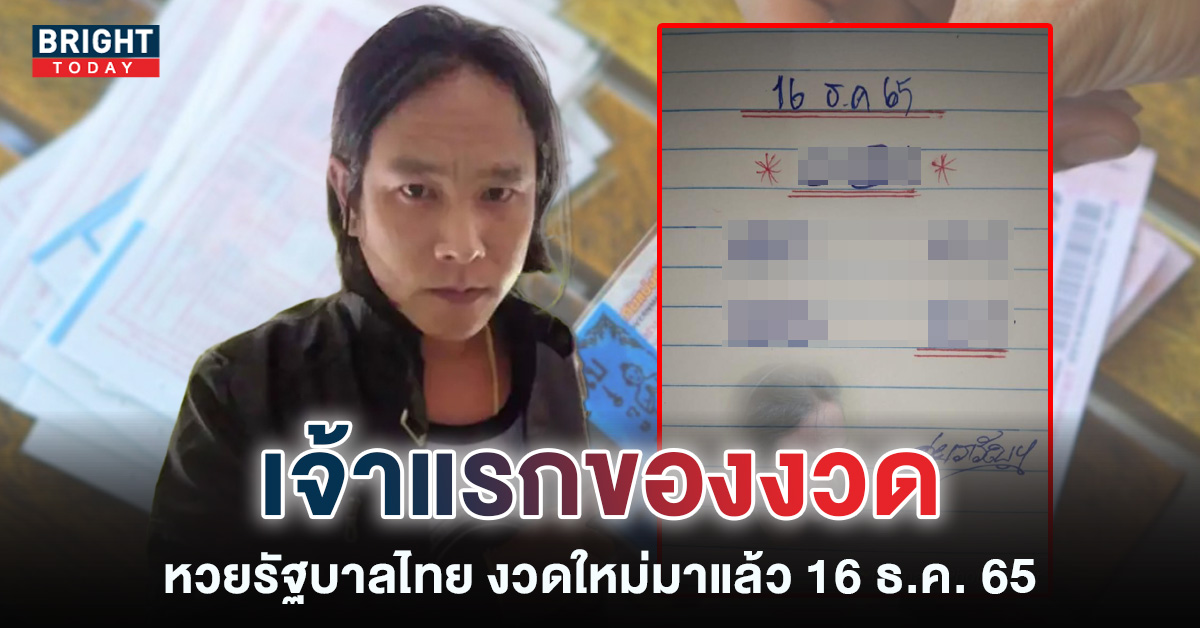 อย่าหมดหวัง ตามต่องวดใหม่ ดุ่ย ภรัญฯ 16 12 65 เลขเด็ด หวยรัฐบาลไทย