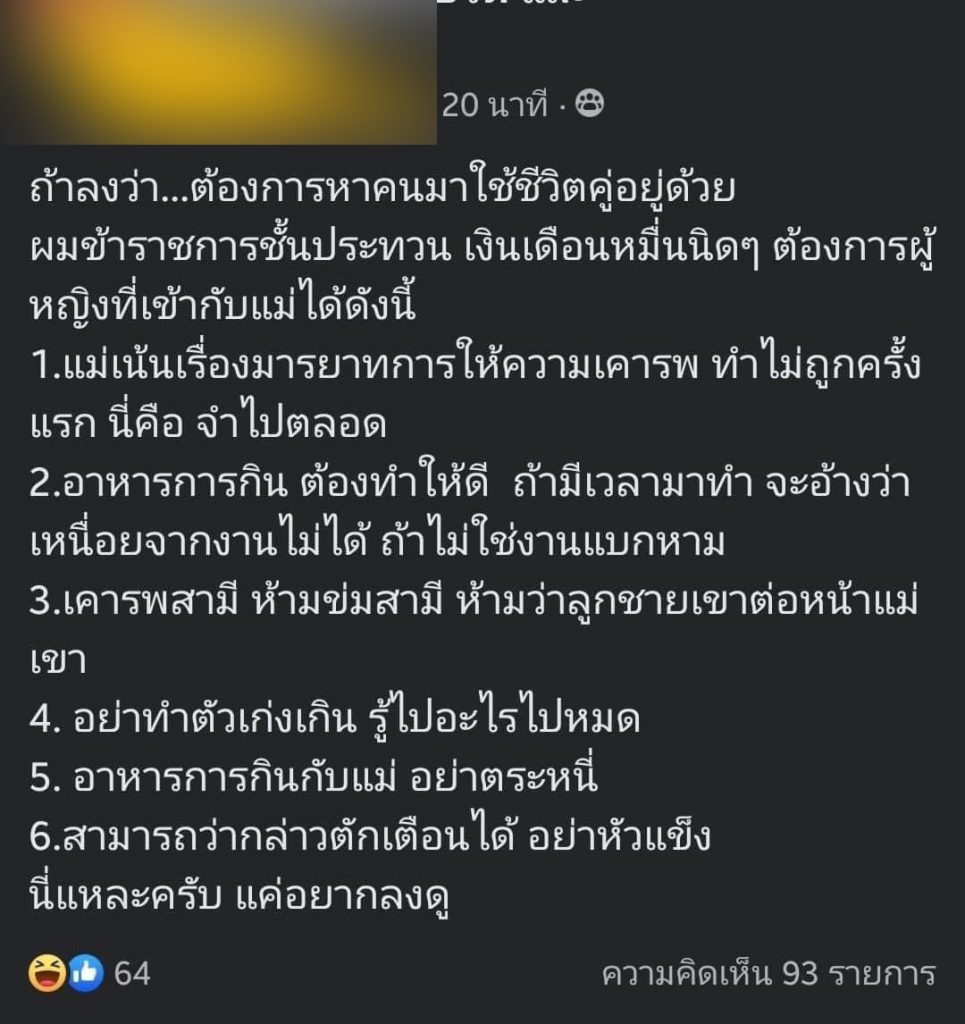 หาชีวิตคู่