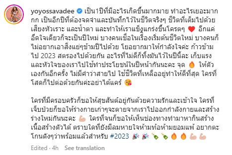 -โย-ยศวดี-โพสต์ส่งกำลังใจ-ก้าวข้ามไป-2023-ด้วยกัน-8