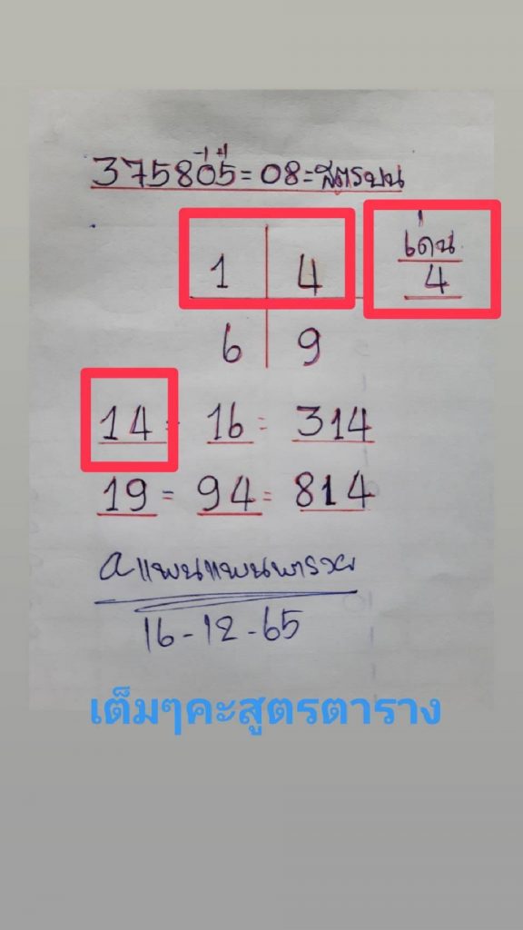 เลขเด็ด-แพนแพนพารวย-30-12-65-หวยงวดนี้-รัฐบาลไทย-2