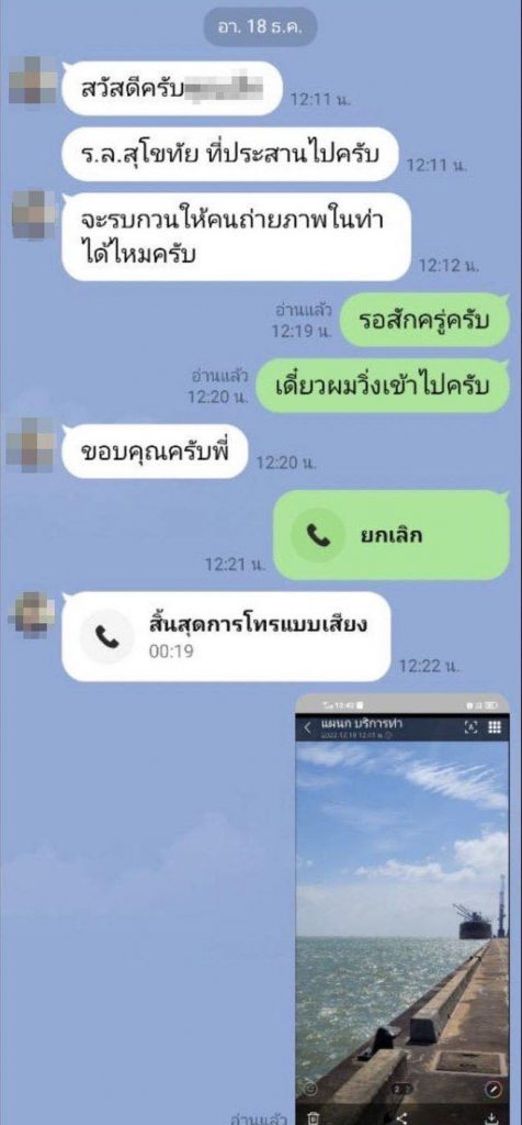 แชทคุยกับเรือหลวง-1