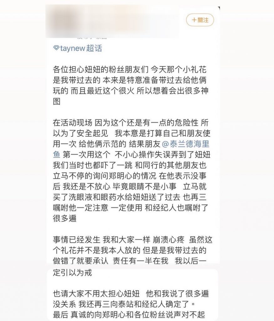 แฟนคลับชาวจีนขอโทษ-นิว-ฐิติภูมิ-เหตุพลาดยิงเปเปอร์ชูทใส่ตา-8