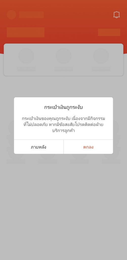 โดนหักเงินจากชอปปี้-3