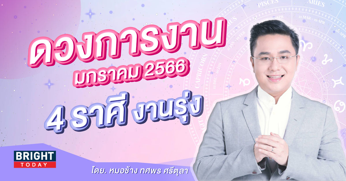 ดูดวงรายเดือน