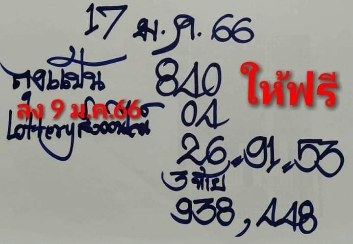 เลขเด็ดงวดนี้