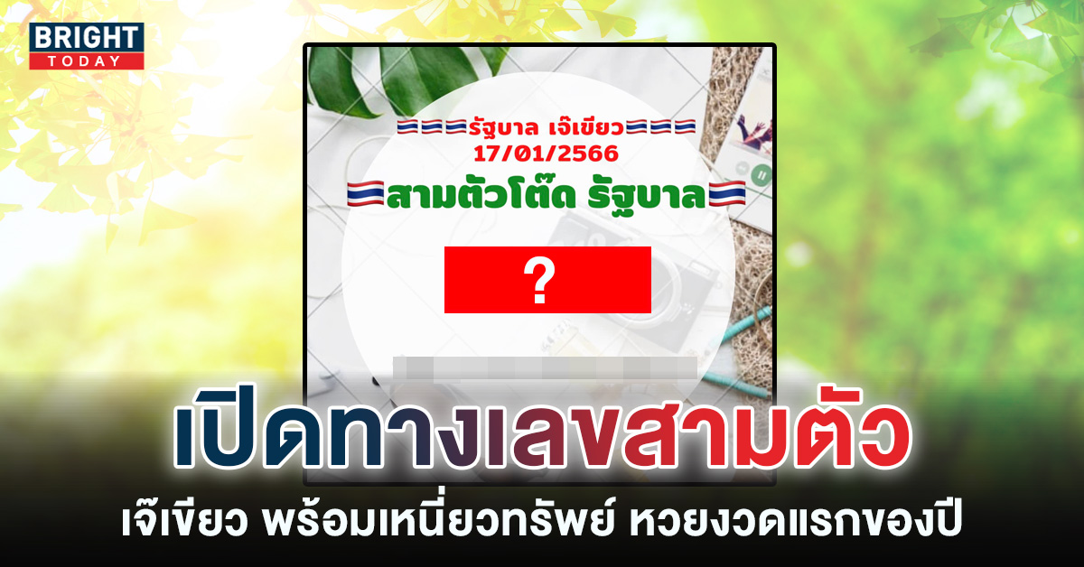 เลขเด็ด