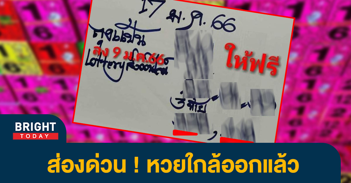 เลขเด็ดงวดนี้