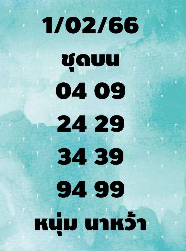 เลขเด็ด