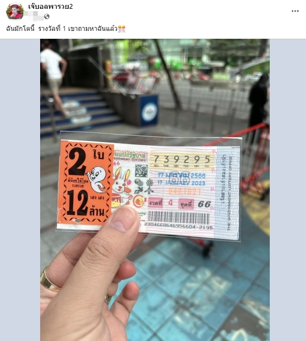 หวยดังงวดนี้ 