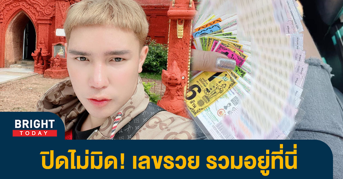 หวยดังงวดนี้ 