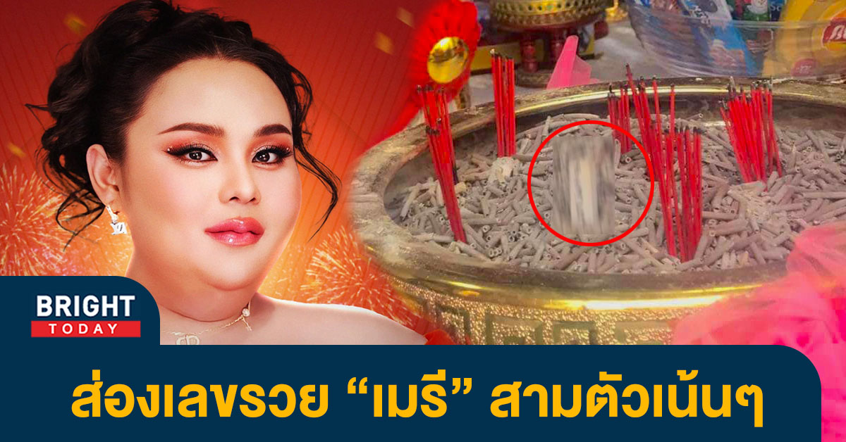 เลขเด็ดงวดนี้