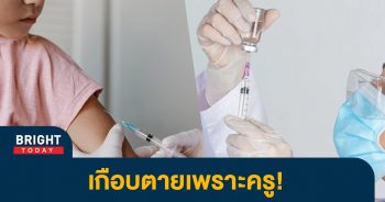 ฉีดวัคซีน-1
