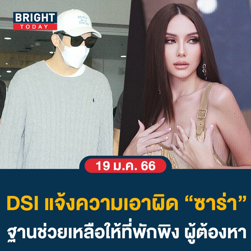 ซาร่า-DSI