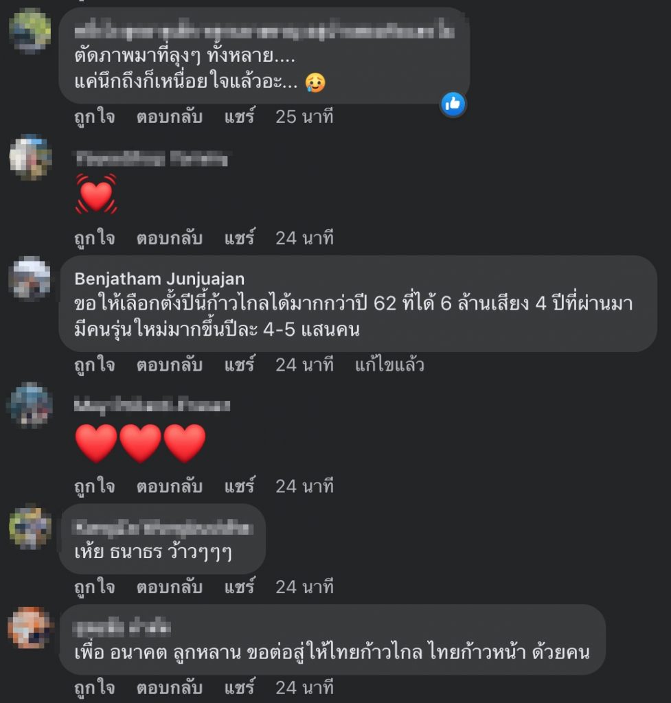 ธนาธร4 new