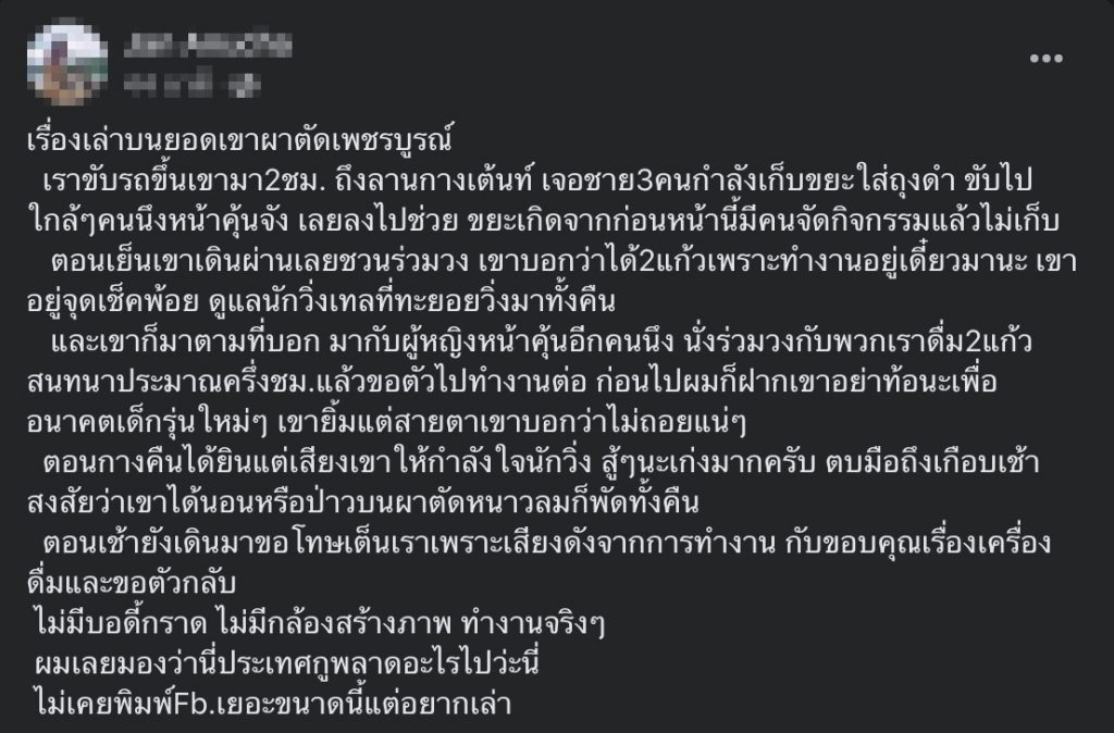 ธนาธร6 new