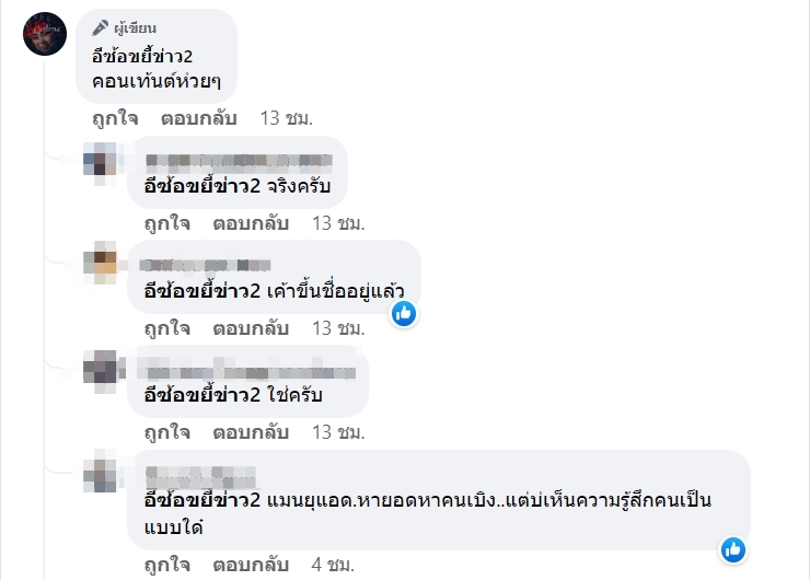 บี้-เดอะสกา-2